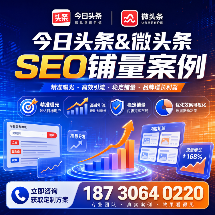 三沙头条号SEO矩阵批量内容铺量成功案例