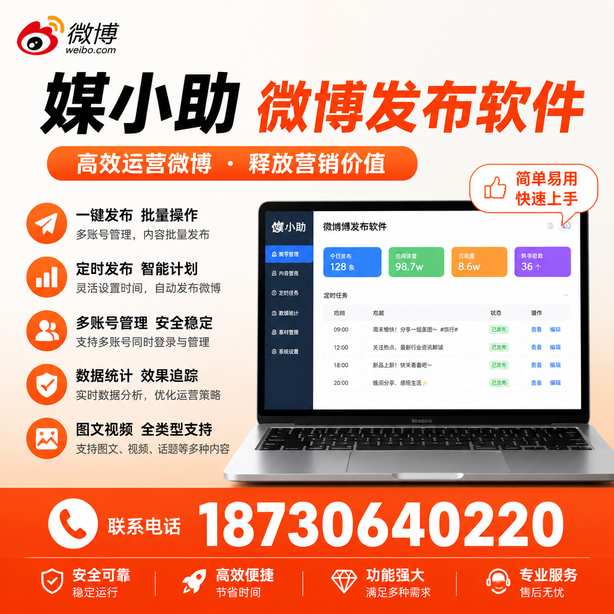三沙媒小助微博批量发布软件