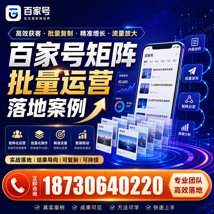 三沙百家号百账号矩阵自动化批量发布落地成功